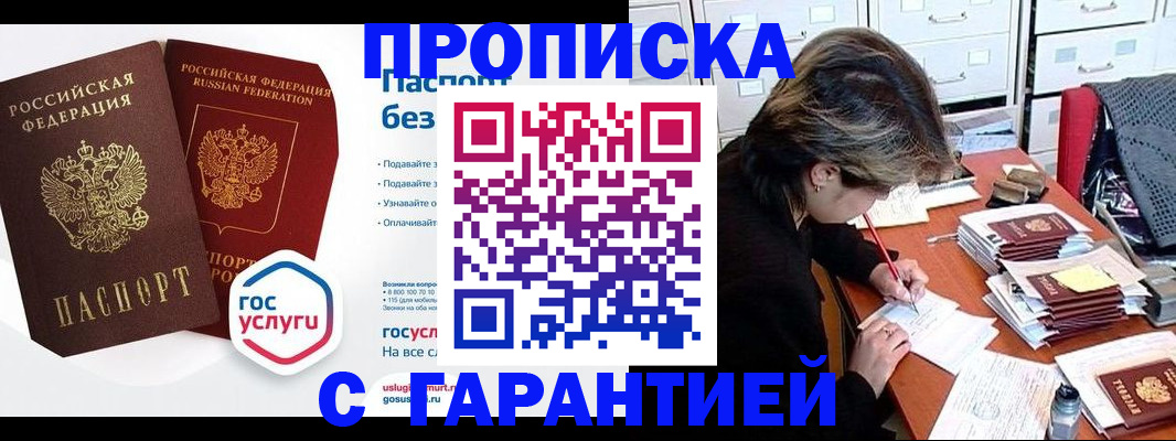 прописка для школы в Фролово