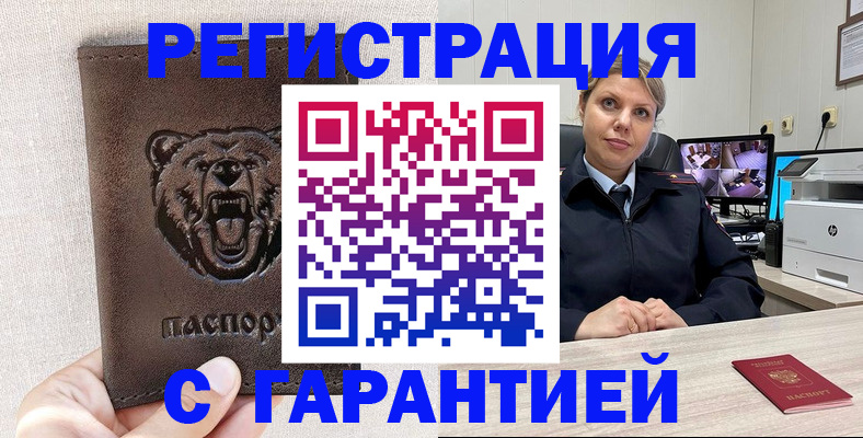 прописка законно в Фролово