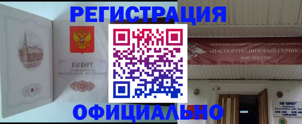 временная регистрация для всех в Фролово