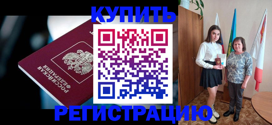 временная регистрация для всех в Фролово