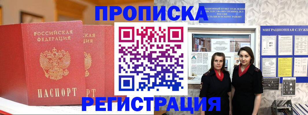 прописка для школы в Фролово