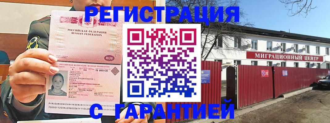 временная регистрация недорого в Фролово